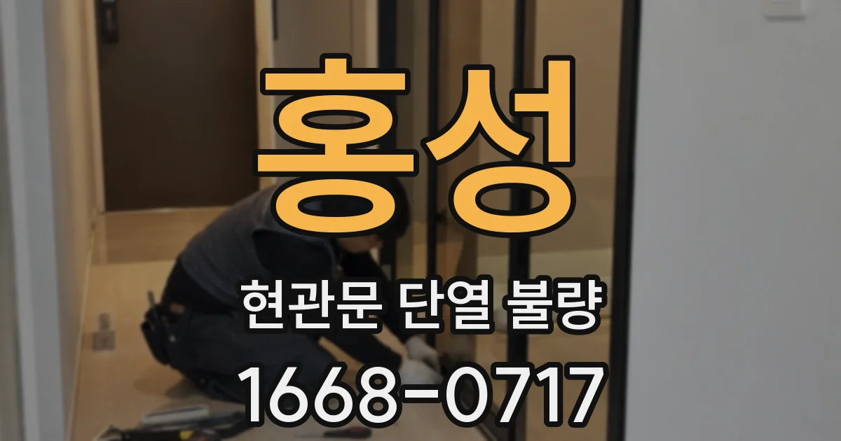 홍성 현관문 단열 불량