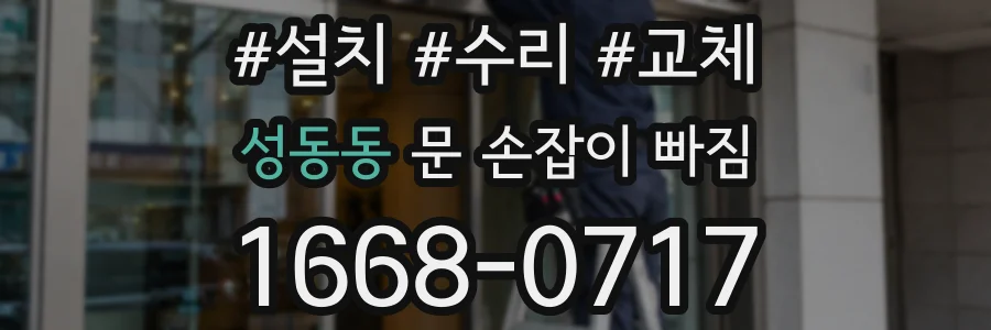 성동동 문 손잡이 빠짐