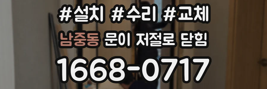 남중동 문이 저절로 닫힘