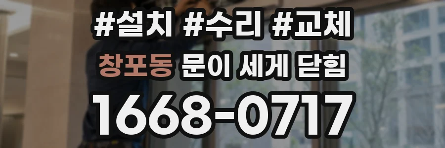 창포동 문이 세게 닫힘