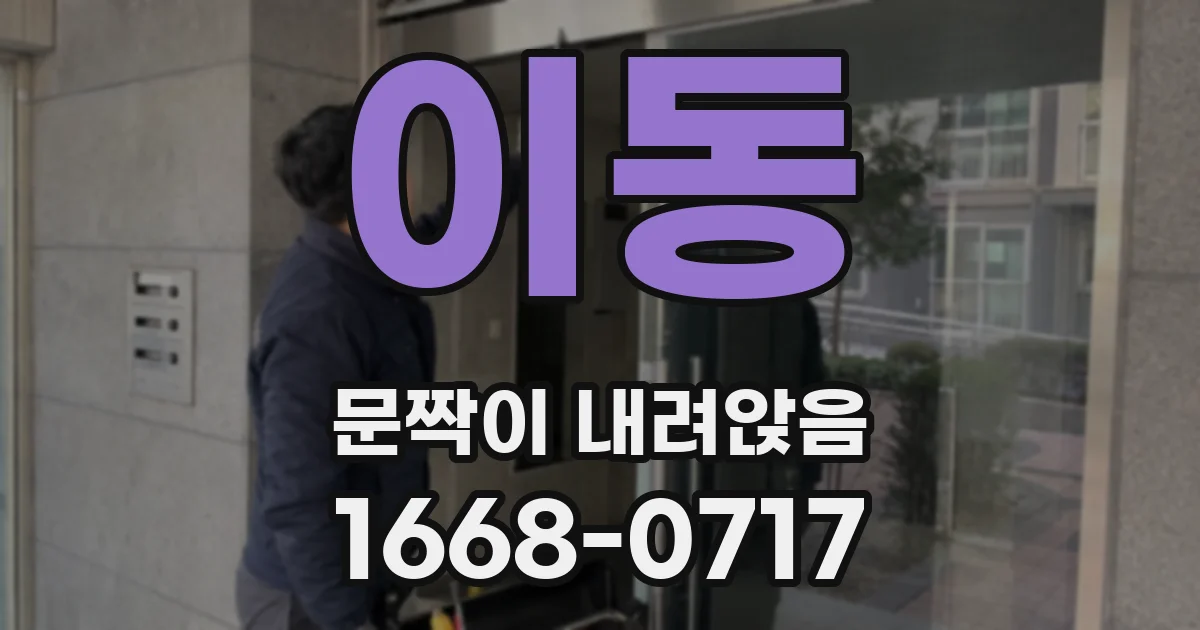 이동 문짝이 내려앉음