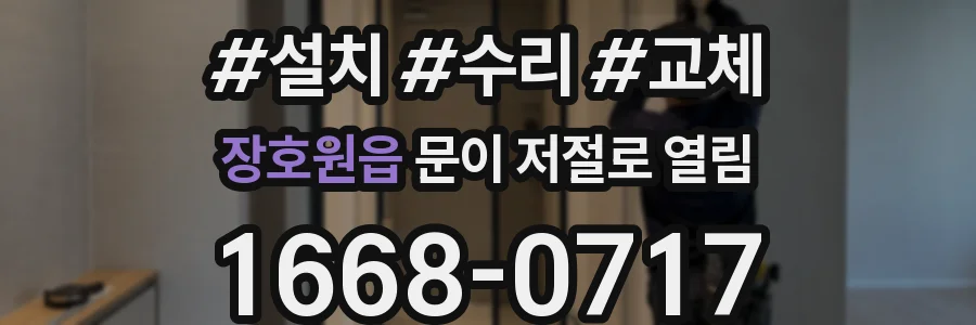 장호원읍 문이 저절로 열림
