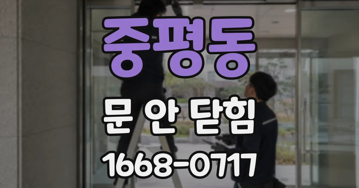 중평동 문 안 닫힘