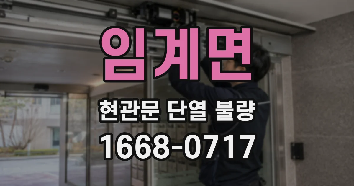 임계면 현관문 단열 불량