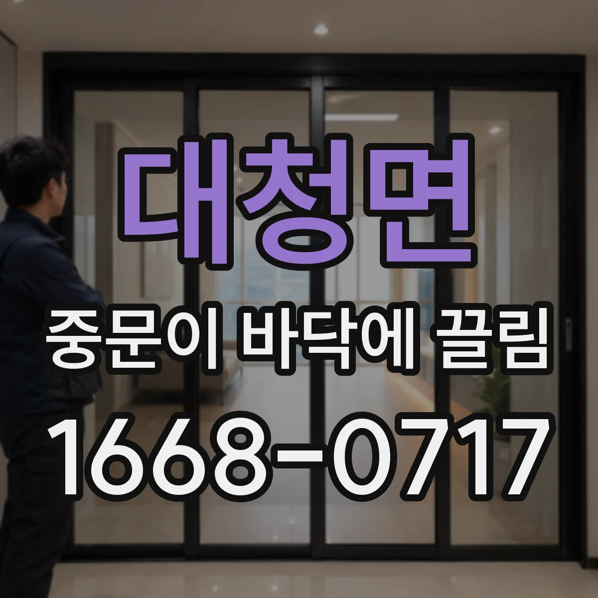 대청면 중문이 바닥에 끌림