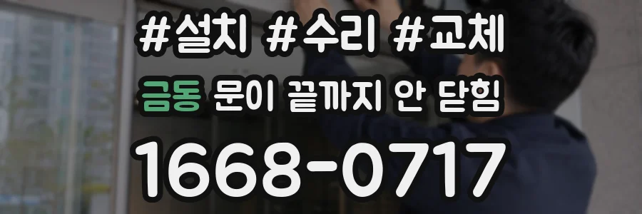 금동 문이 끝까지 안 닫힘