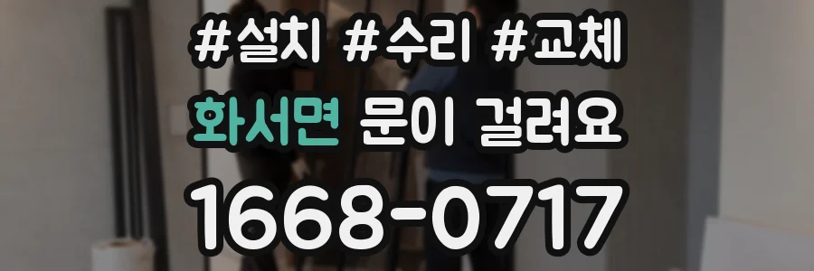 화서면 문이 걸려요