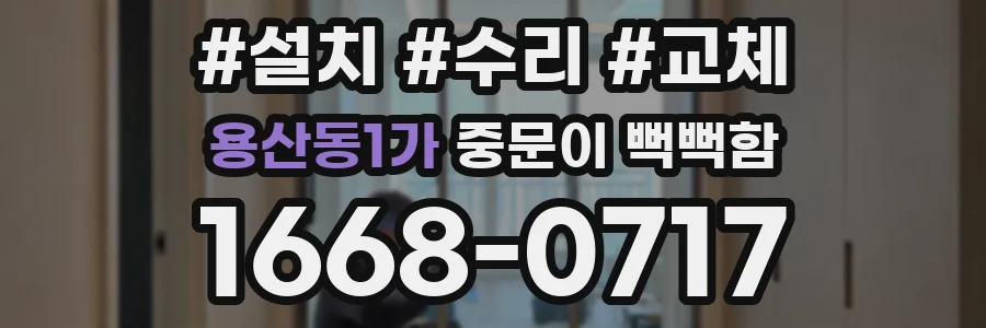 용산동1가 중문이 뻑뻑함