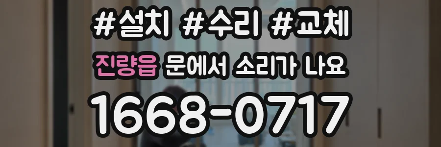 진량읍 문에서 소리가 나요