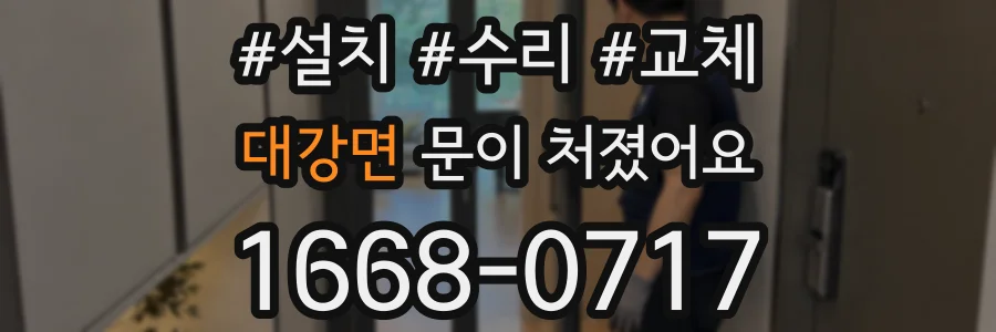 대강면 문이 처졌어요
