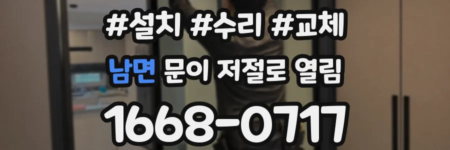 남면 문이 저절로 열림