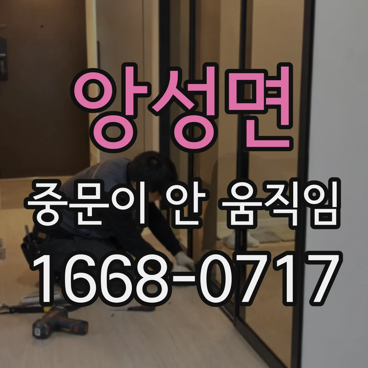 앙성면 중문이 안 움직임