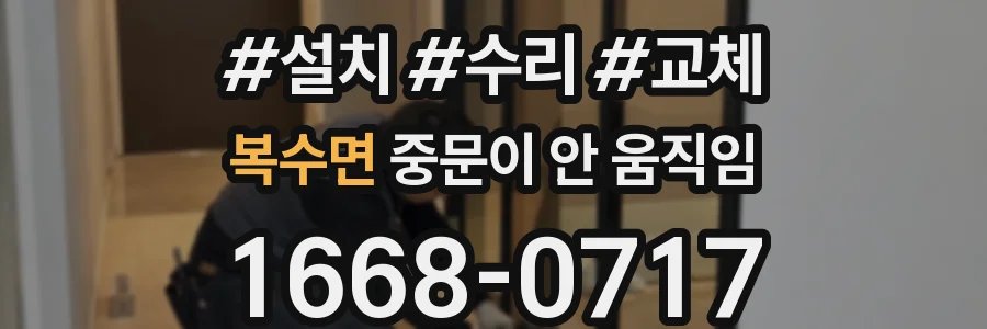 복수면 중문이 안 움직임