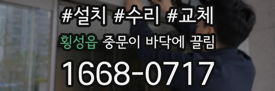 횡성읍 중문이 바닥에 끌림