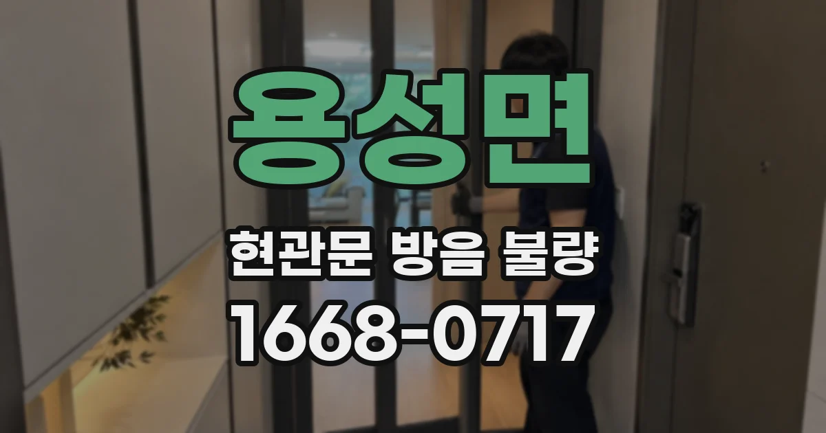 용성면 현관문 방음 불량