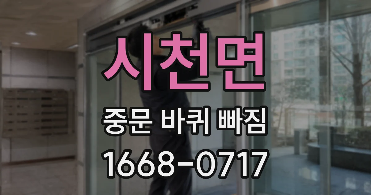 시천면 중문 바퀴 빠짐