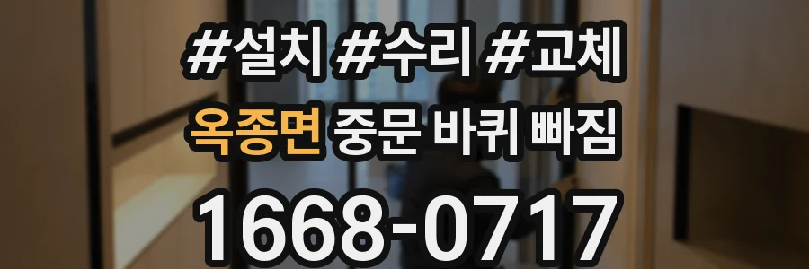 옥종면 중문 바퀴 빠짐