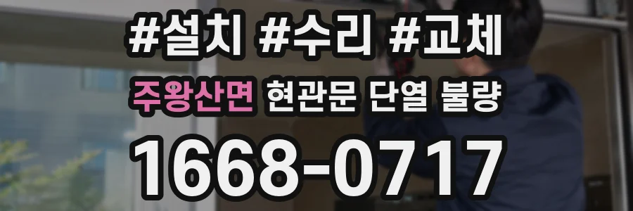 주왕산면 현관문 단열 불량