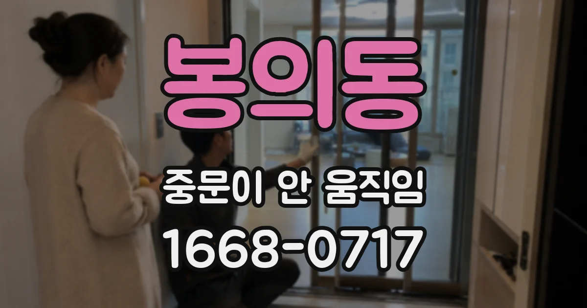 봉의동 중문이 안 움직임