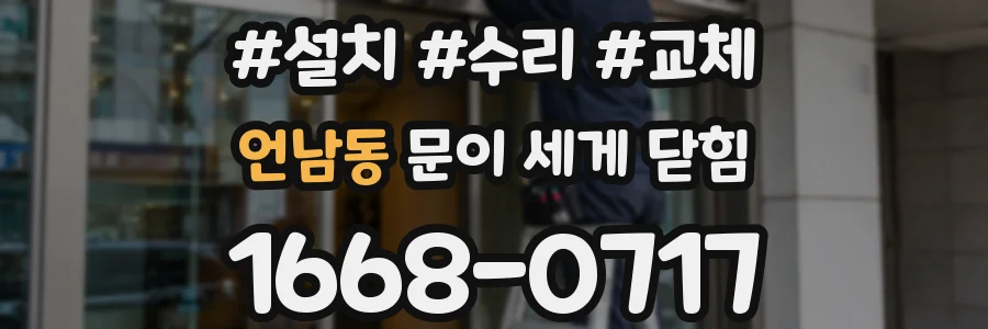 언남동 문이 세게 닫힘