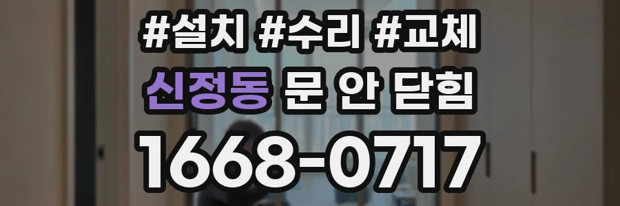 신정동 문 안 닫힘