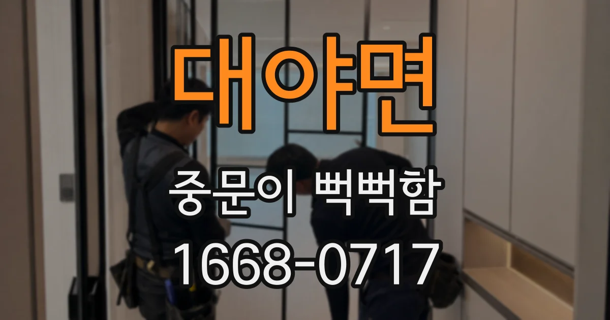 대야면 중문이 뻑뻑함