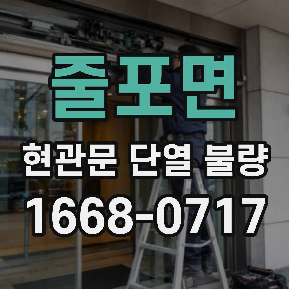 줄포면 현관문 단열 불량