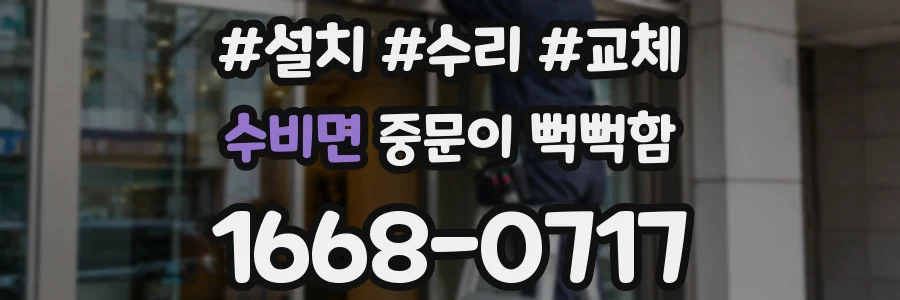 수비면 중문이 뻑뻑함