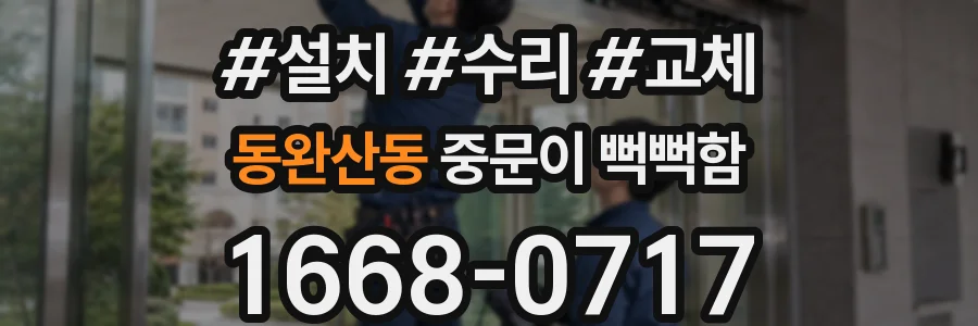 동완산동 중문이 뻑뻑함