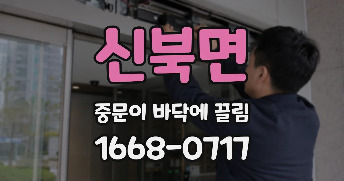 신북면 중문이 바닥에 끌림
