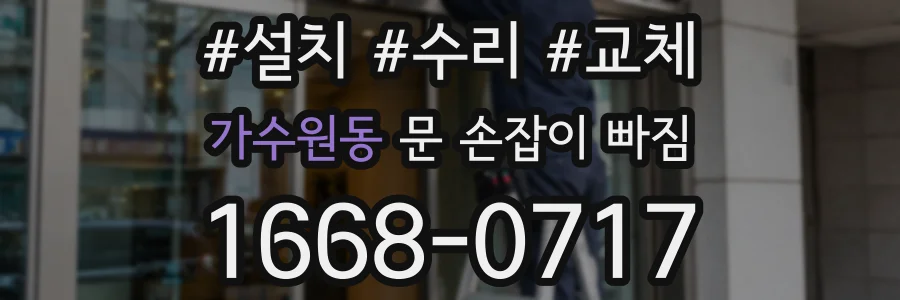가수원동 문 손잡이 빠짐