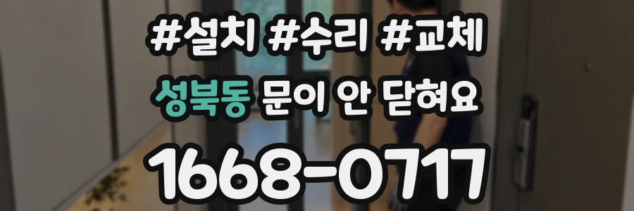 성북동 문이 안 닫혀요