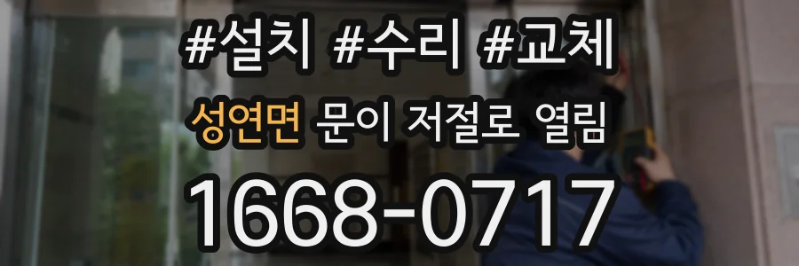 성연면 문이 저절로 열림