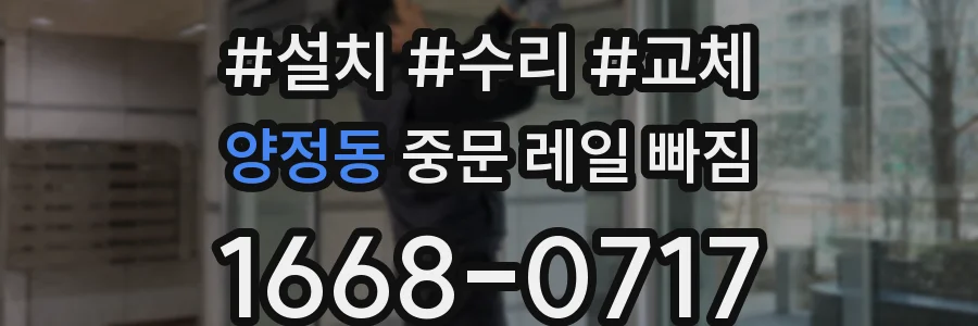양정동 중문 레일 빠짐