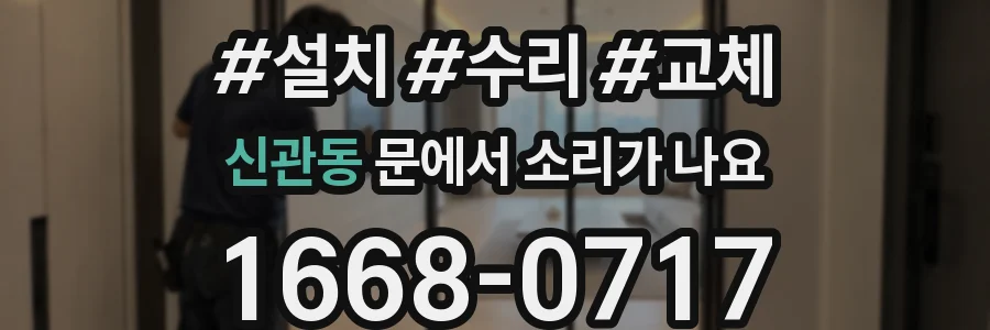신관동 문에서 소리가 나요