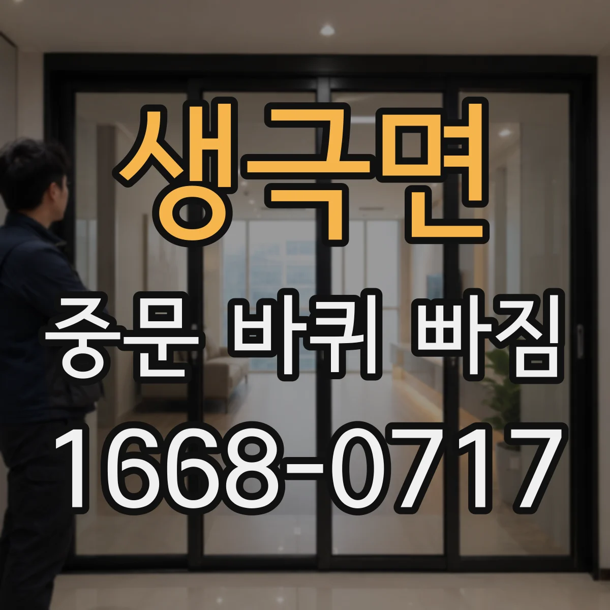 생극면 중문 바퀴 빠짐