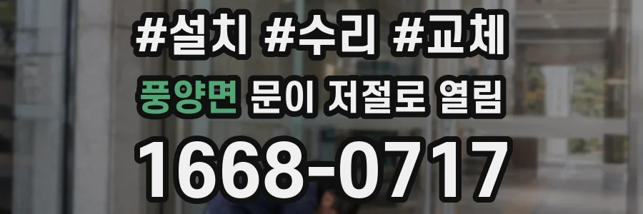 풍양면 문이 저절로 열림