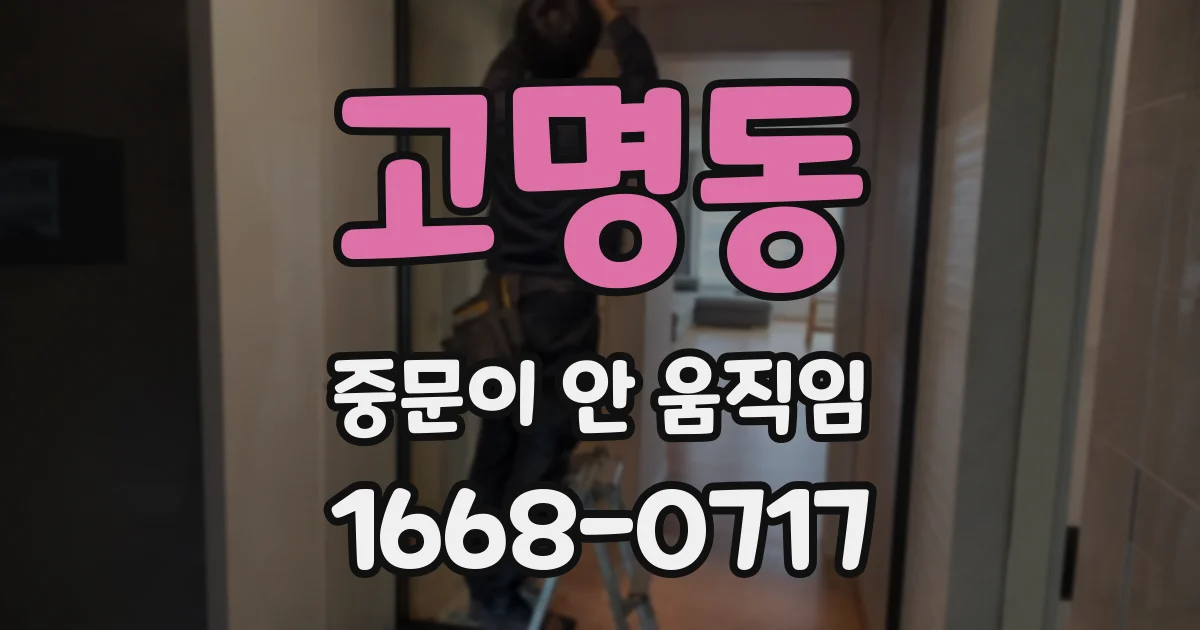 고명동 중문이 안 움직임