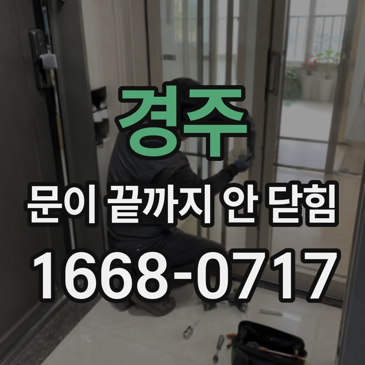 경주 문이 끝까지 안 닫힘 오류가 화면 일부만 깨지는 이유와 브라우저 비교