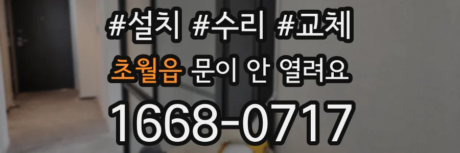 초월읍 문이 안 열려요
