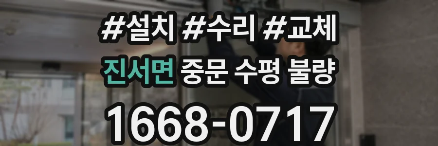 진서면 중문 수평 불량