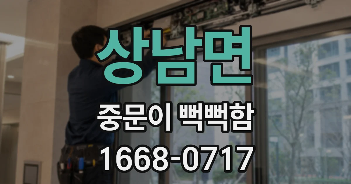 상남면 중문이 뻑뻑함