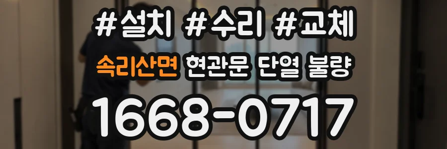 속리산면 현관문 단열 불량