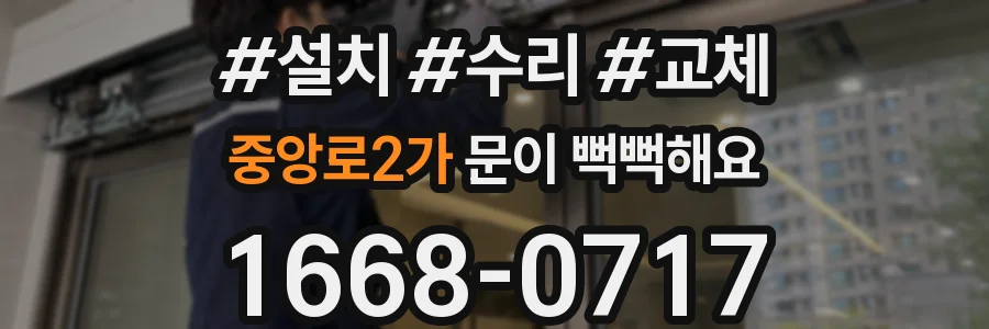 중앙로2가 문이 뻑뻑해요