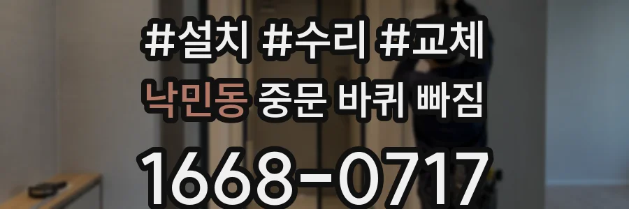 낙민동 중문 바퀴 빠짐