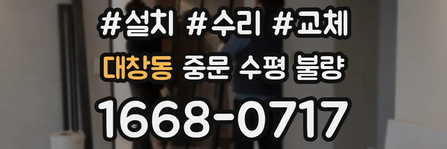 대창동 중문 수평 불량