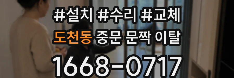 도천동 중문 문짝 이탈