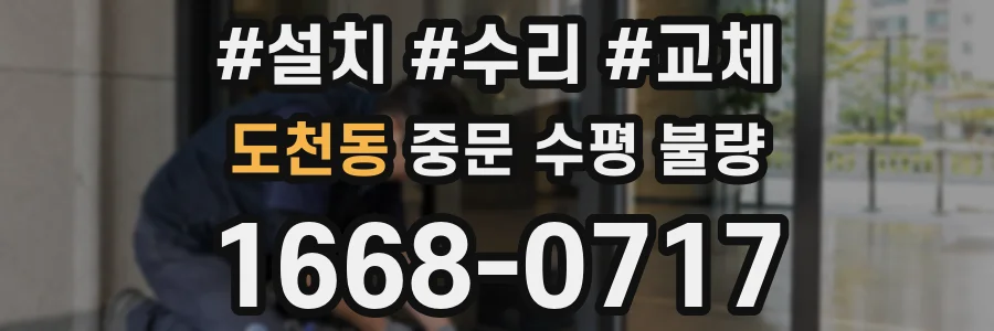 도천동 중문 수평 불량