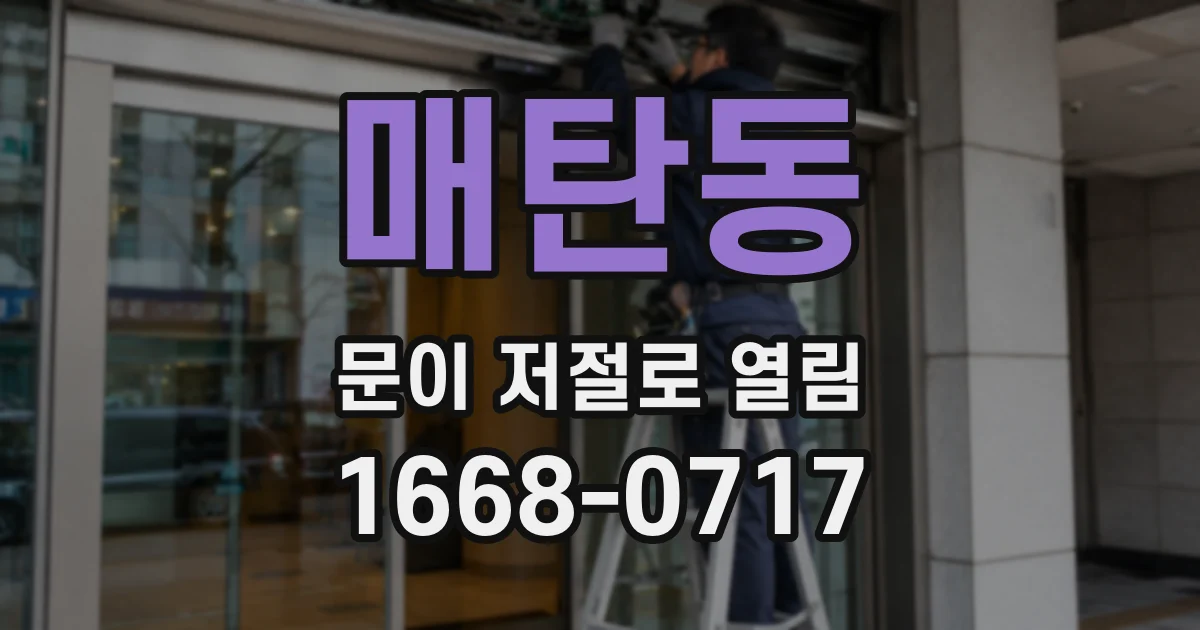 매탄동 문이 저절로 열림