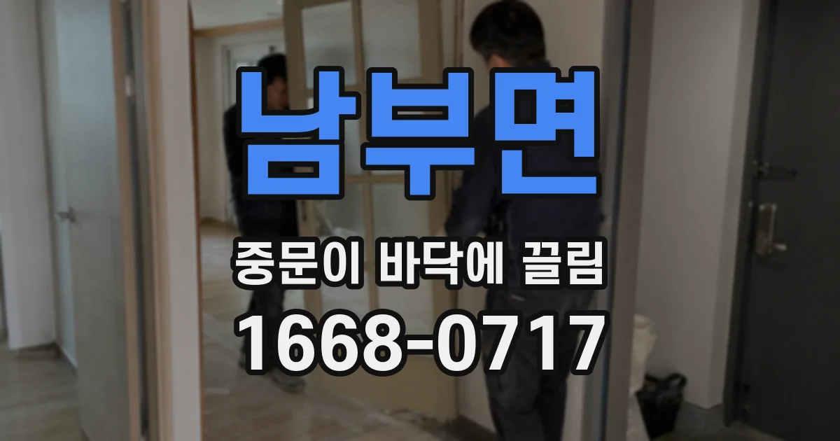 남부면 중문이 바닥에 끌림